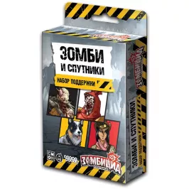 Зомбицид. Вторая редакция. Зомби и спутники картинка 342496 - МосИгра